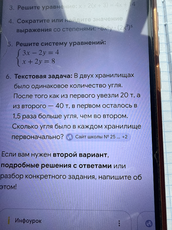 3. Решите уравнение: x - 2(x + 3) = 4x + 14