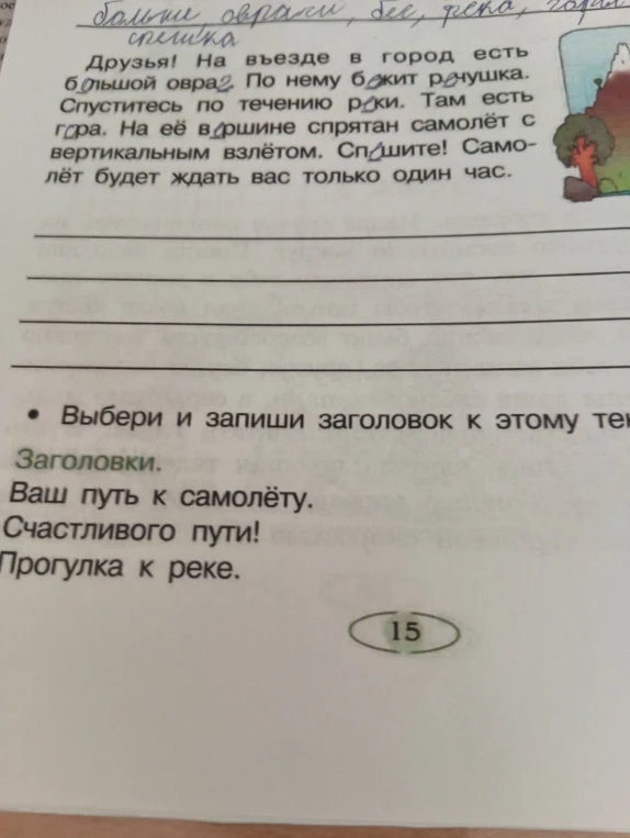 Выбери и запиши заголовок к этому тексту.