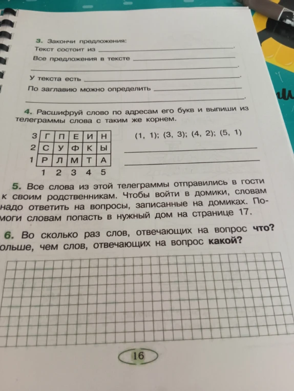 3. Закончи предложения: Текст состоит из ...