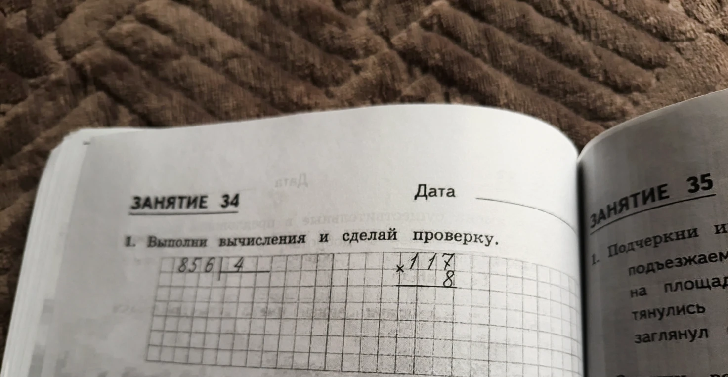 Выполни вычисления и сделай проверку.