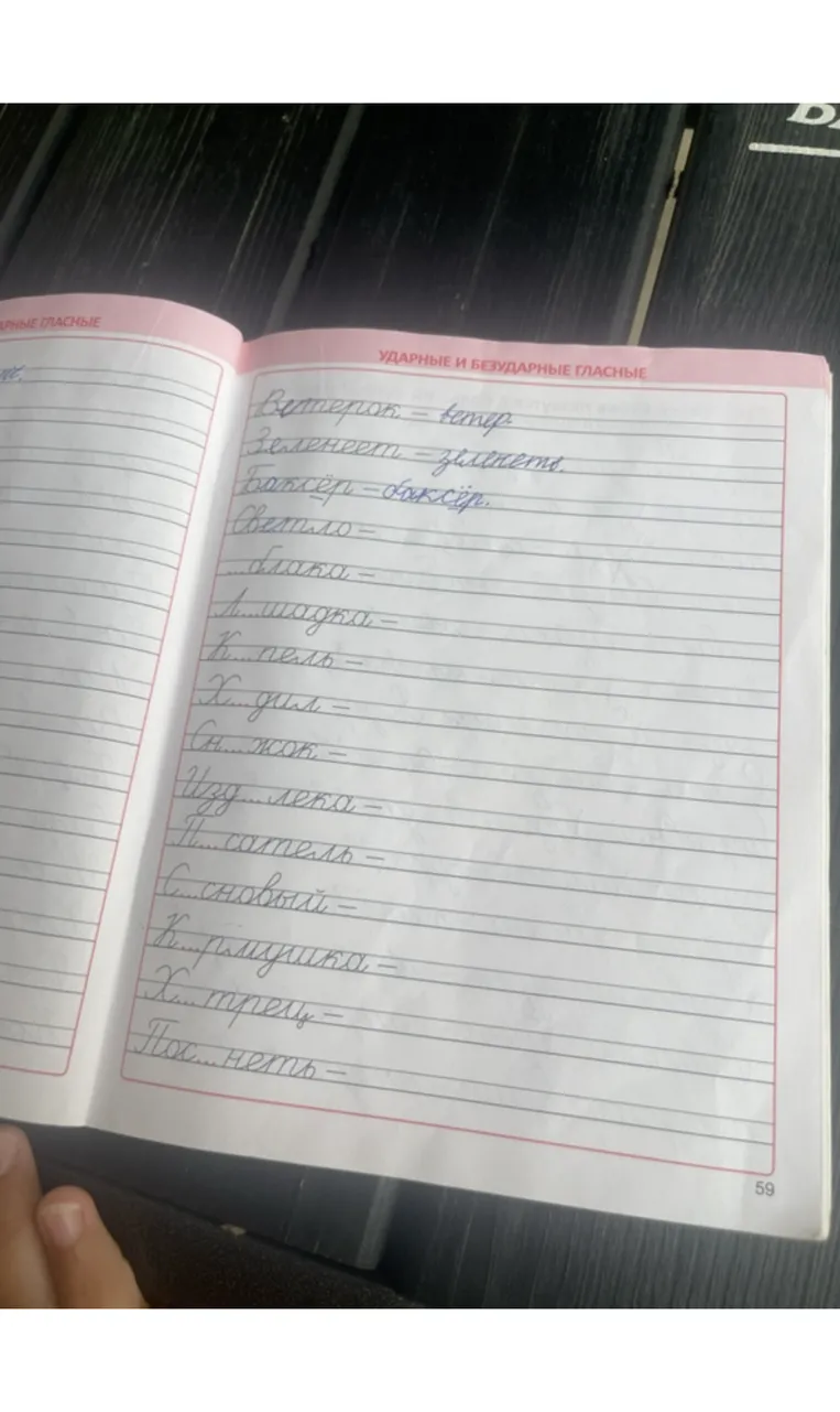 Ветерок - ветер, Зеленеет - зеленеть, Баксёр - баксёр. Светло - ...