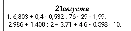 6,803 + 0,4 - 0,532 : 76 · 29 - 1,99. 2,986 + 1,408 : 2 + 3,71 + 4,6 - 0,598 · 10.