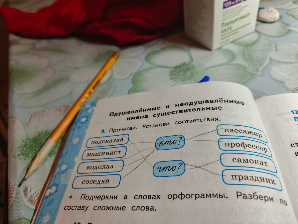 Прочитай. Установи соответствия.