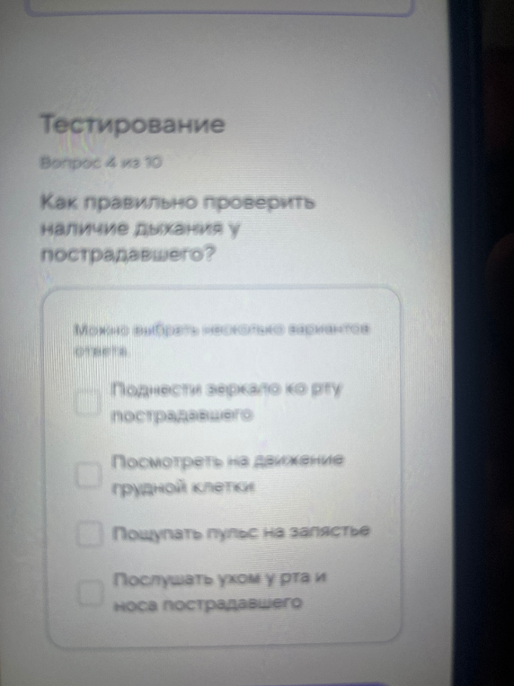 Как правильно проверить наличие дыхания у пострадавшего?
