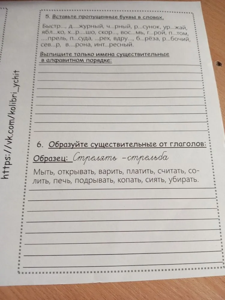 5. Вставьте пропущенные буквы в словах.