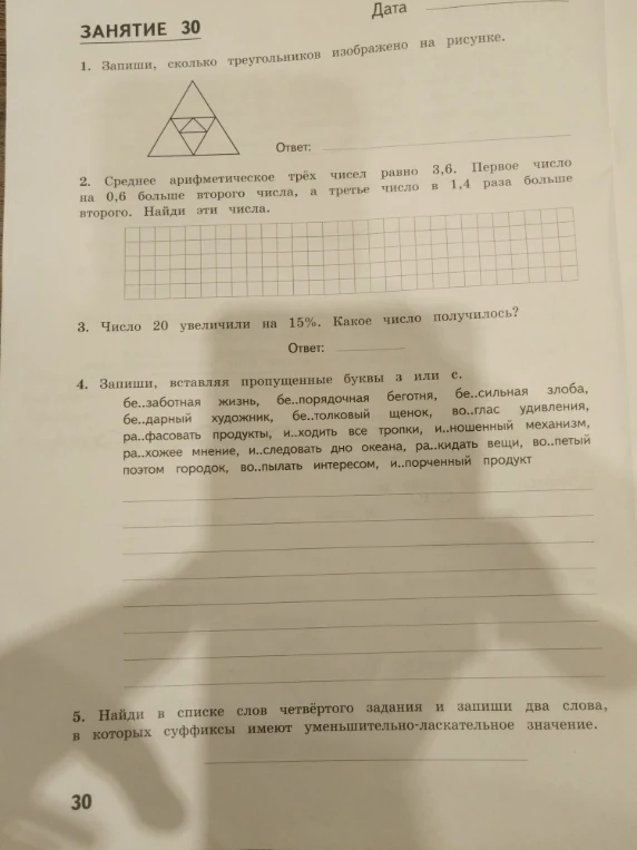 1. Запиши, сколько треугольников изображено на рисунке.