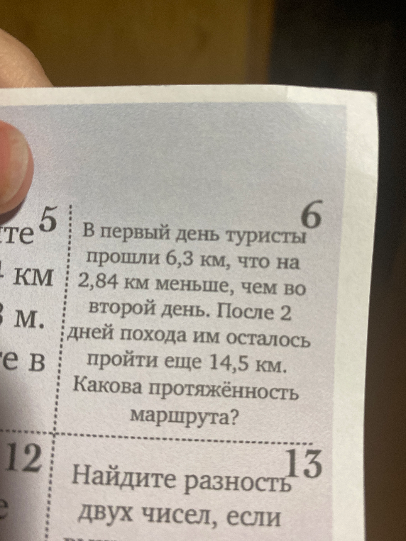 В первый день туристы прошли 6,3 км, что на 2,84 км меньше, чем во второй день. После 2 дней похода им осталось пройти еще 14,5 км. Какова протяжённость маршрута?