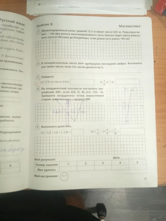 Железнодорожный рельс длиной 12,5 м имеет массу 625 кг. Рельсовая колея — это два рельса железнодорожного пути. Какова будет масса рельсового пути от Москвы до Владимира, если длина пути равна 190 км?