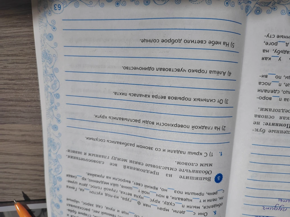 Выпишите из предложений все словосочетания. Обозначьте смысловые связи между главным и зависимым словом.