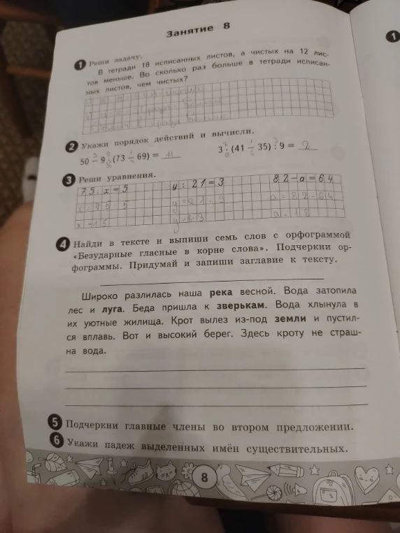 Найди в тексте и выпиши семь слов с орфограммой «Безударные гласные в корне слова».