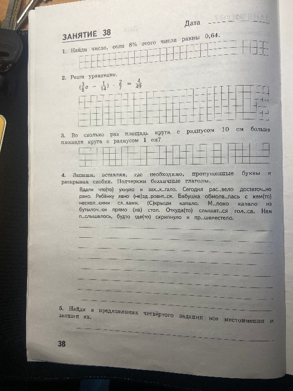 1. Найди число, если 8% этого числа равны 0,64.
