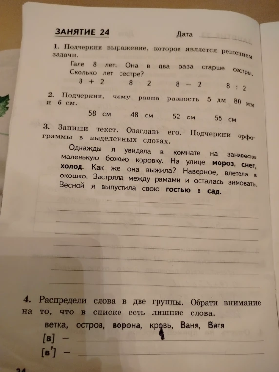 1. Подчеркни выражение, которое является решением задачи.