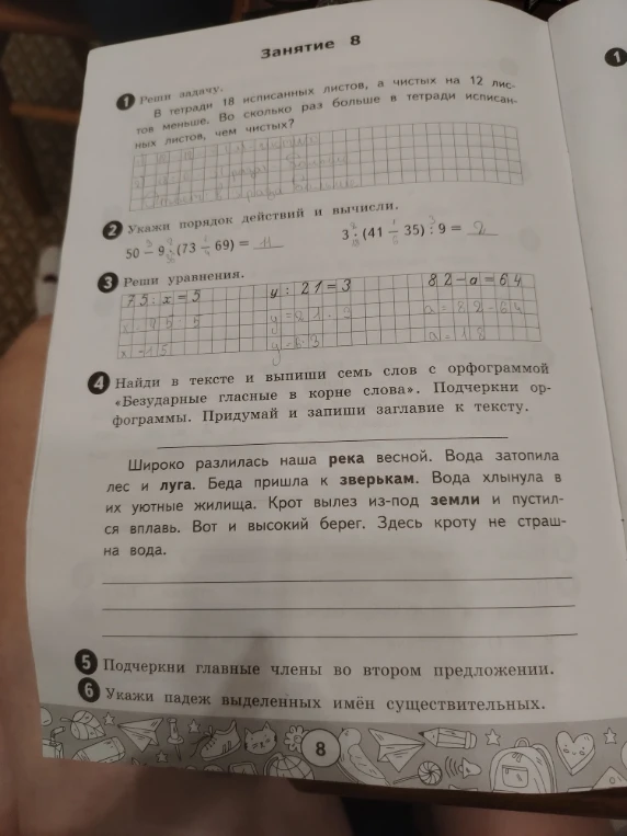 Найди в тексте и выпиши семь слов с орфограммой «Безударные гласные в корне слова». Подчеркни орфограммы. Придумай и запиши заглавие к тексту.