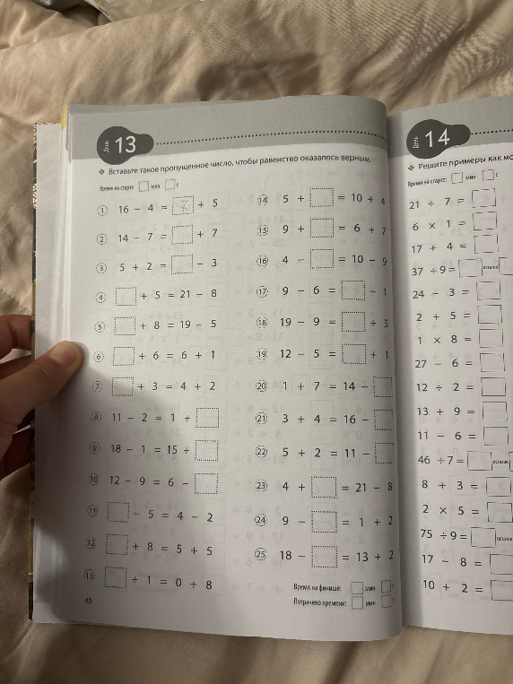 Вставьте такое пропущенное число, чтобы равенство оказалось верным.