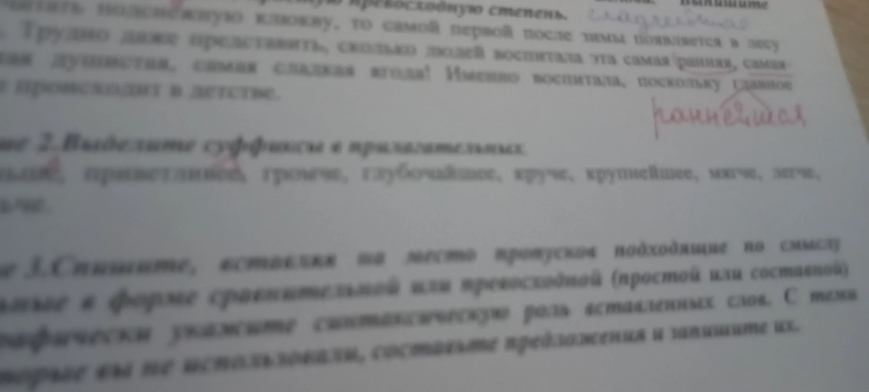 Выделите суффиксы в прилагательных: приветливое, громче, глубочайшее, круче, крупнейшее, мягче, легче.