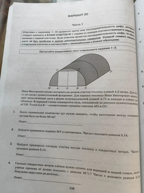 Какое наименьшее количество дуг нужно заказать, чтобы расстояние между соседними дугами было не более 50 см?