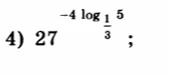 4) 27^(-4 log_{1/3} 5)