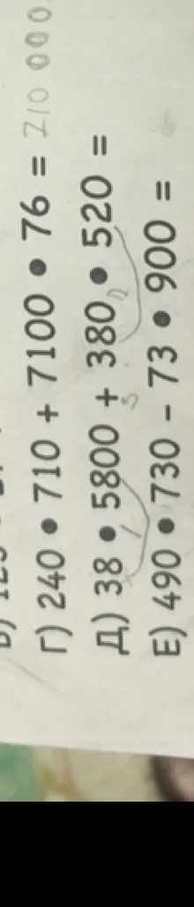 Г) 240 + 710 + 76 =