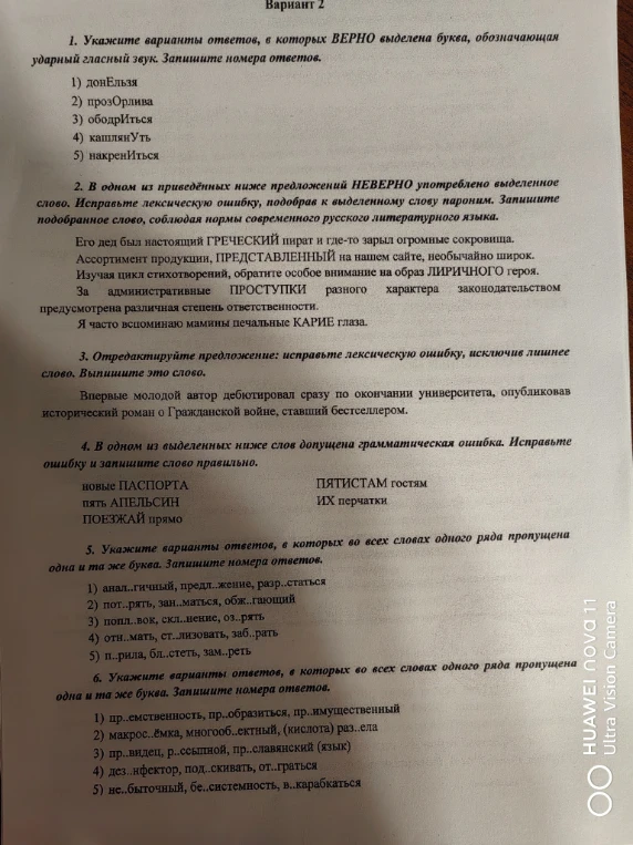 Укажите варианты ответов, в которых ВЕРНО выделена буква, обозначающая ударный гласный звук. Запишите номера ответов.