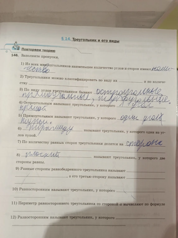 146. Заполните пропуски.