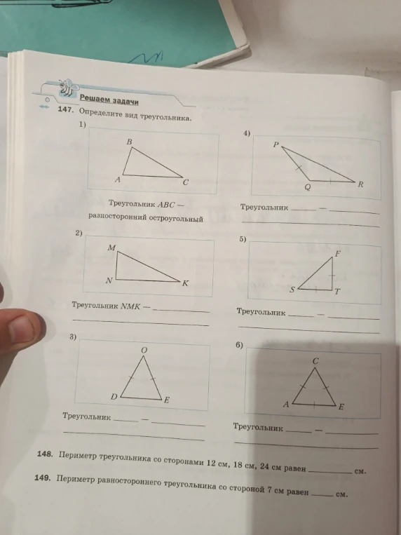 147. Определите вид треугольника.