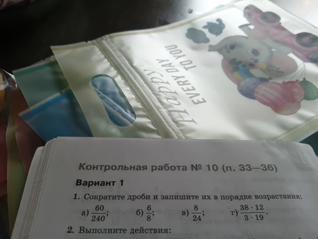 1. Сократите дроби и запишите их в порядке возрастания: а) 60/240; б) 6/8; в) 8/24; г) (38*12)/(3*19).