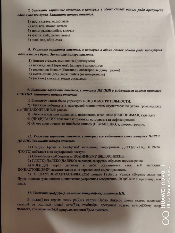7. Укажите варианты ответов, в которых в обоих словах одного ряда пропущена одна и та же буква. Запишите номера ответов.