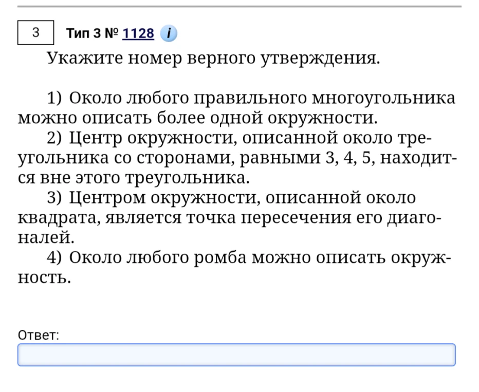 Укажите номер верного утверждения.