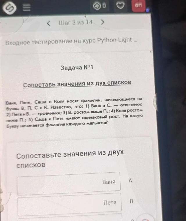 Ваня, Петя, Саша и Коля носят фамилии, начинающиеся на буквы В, П, С и К. Известно, что: 1) Ваня и С. — отличники; 2) Петя и В. — троечники; 3) В. ростом выше П.; 4) Коля ростом ниже П.; 5) Саша и Петя имеют одинаковый рост. На какую букву начинается фамилия каждого мальчика?