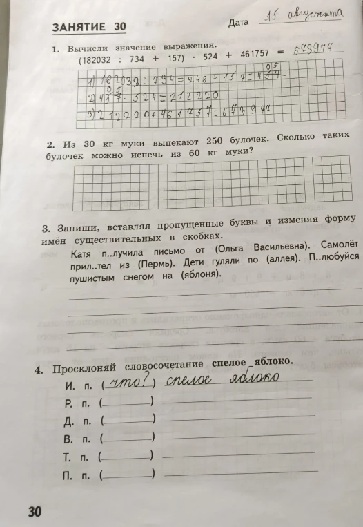Вычисли значение выражения. (182032 : 734 + 157) * 524 + 461757