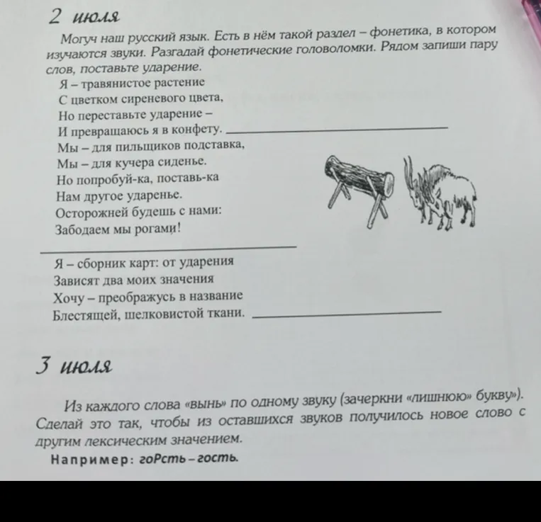Разгадай фонетические головоломки. Рядом запиши пару слов, поставьте ударение.