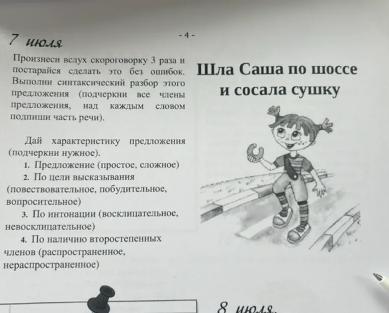 Шла Саша по шоссе и сосала сушку. Выполни синтаксический разбор этого предложения (подчеркни все члены предложения, над каждым словом подпиши часть речи).