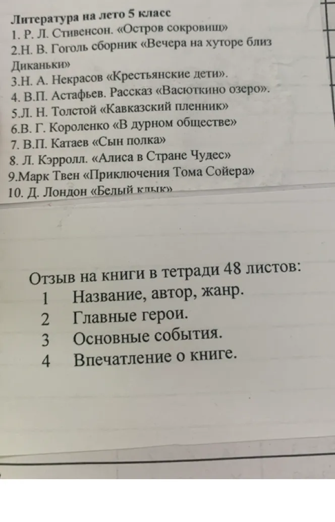 Отзыв на книги в тетради 48 листов: 1 Название, автор, жанр. 2 Главные герои. 3 Основные события. 4 Впечатление о книге.
