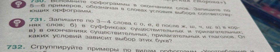 Запишите по 3—4 слова с о, е, ё после ж, ш, ч, щ: а) в корнях слов; б) в суффиксах существительных и прилагательных; в) в окончаниях существительных, прилагательных и глаголов. От каких условий зависит выбор этих букв?