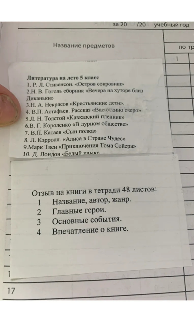 Литература на лето 5 класс