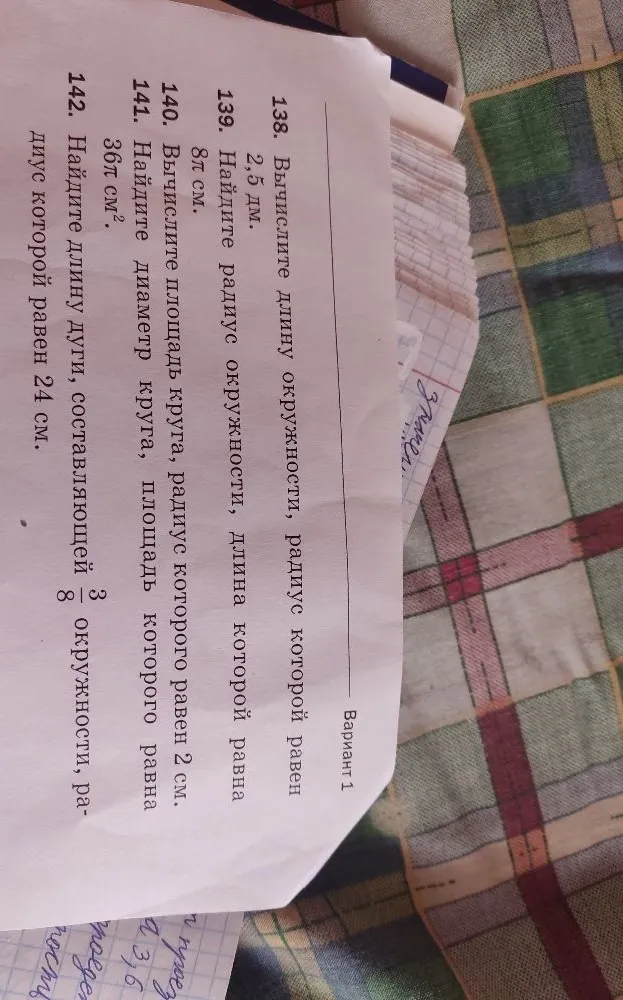 Вычислите длину окружности, радиус которой равен 2,5 дм.