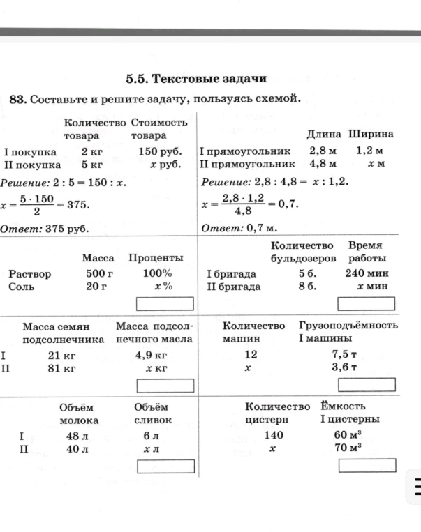 Составьте и решите задачу, пользуясь схемой.