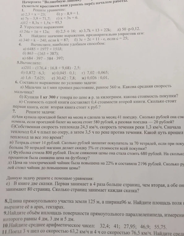 1. Решите уравнение: а) 2,3 + x = 23; б) y - 8,9 = 1.