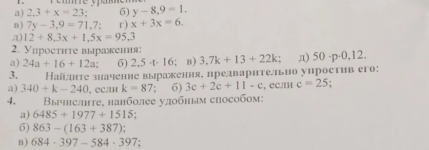 1. Решите уравнение: а) 2,3 + x = 23; б) y - 8,9 = 1.