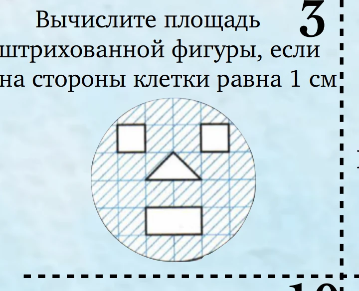 Вычислите площадь штрихованной фигуры, если сторона клетки равна 1 см
