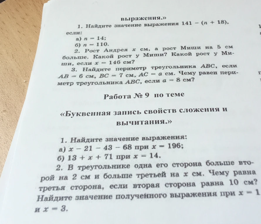 1. Найдите значение выражения 141 - (n + 18), если: а) n = 14; б) n = 110.