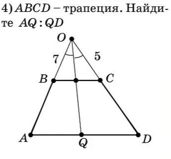 ABCD — трапеция. Найдите AQ : QD