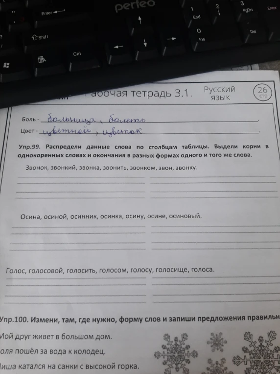 Упр.99. Распредели данные слова по столбцам таблицы. Выдели корни в однокоренных словах и окончания в разных формах одного и того же слова.