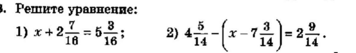Решите уравнение: 1) x + 2 7/16 = 5 3/16; 2) 4 5/14 - (x - 7 3/14) = 2 9/14.