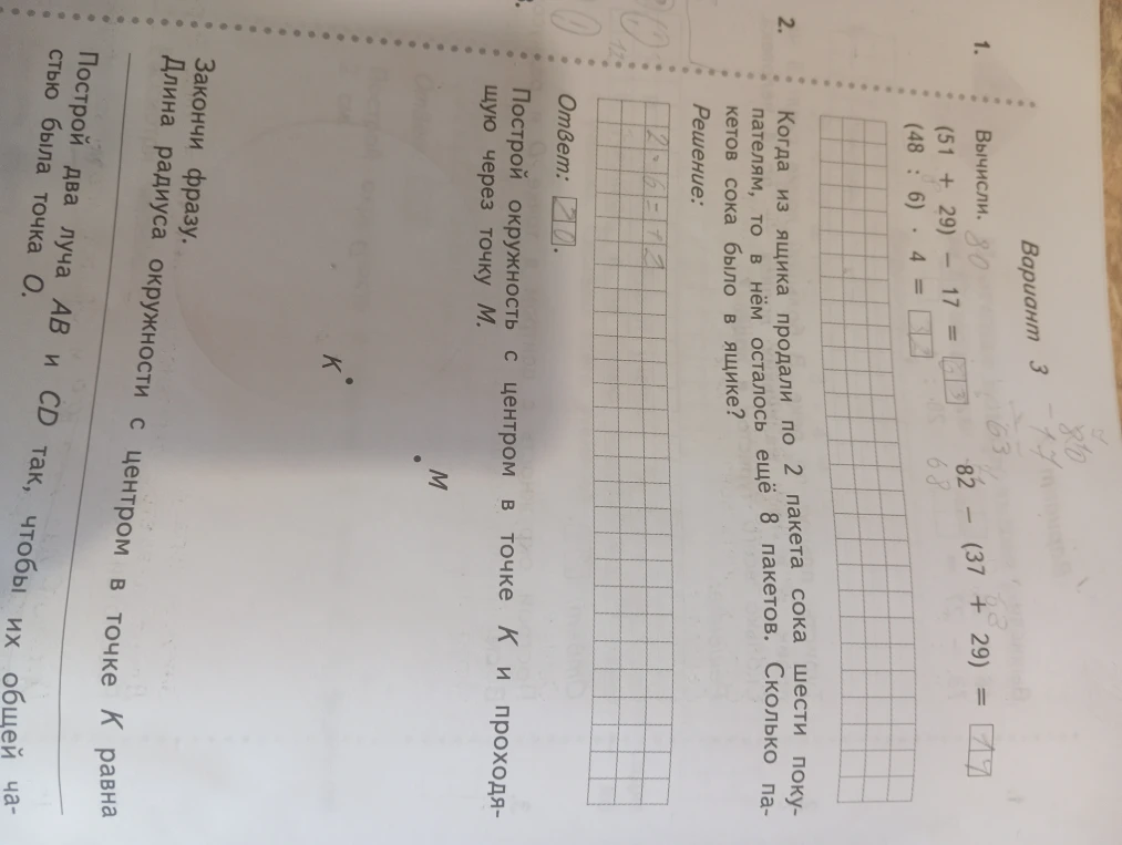 Вычисли. (51 + 29) - 17 =... (48 : 6) * 4 =
