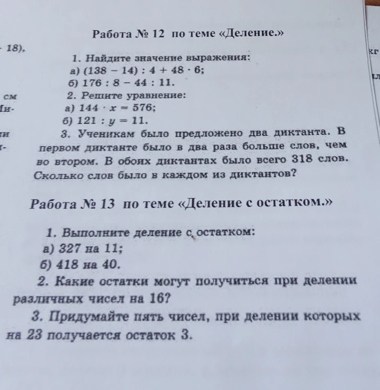 1. Найдите значение выражения: а) (138 − 14) : 4 + 48 · 6; б) 176 : 8 − 44 : 11.