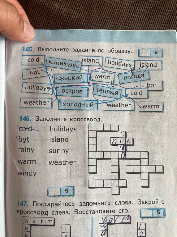 145. Выполните задание по образцу.
