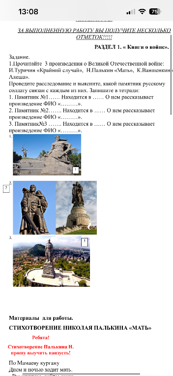 Проведите расследование и выясните, какой памятник русскому солдату связан с каждым из них.