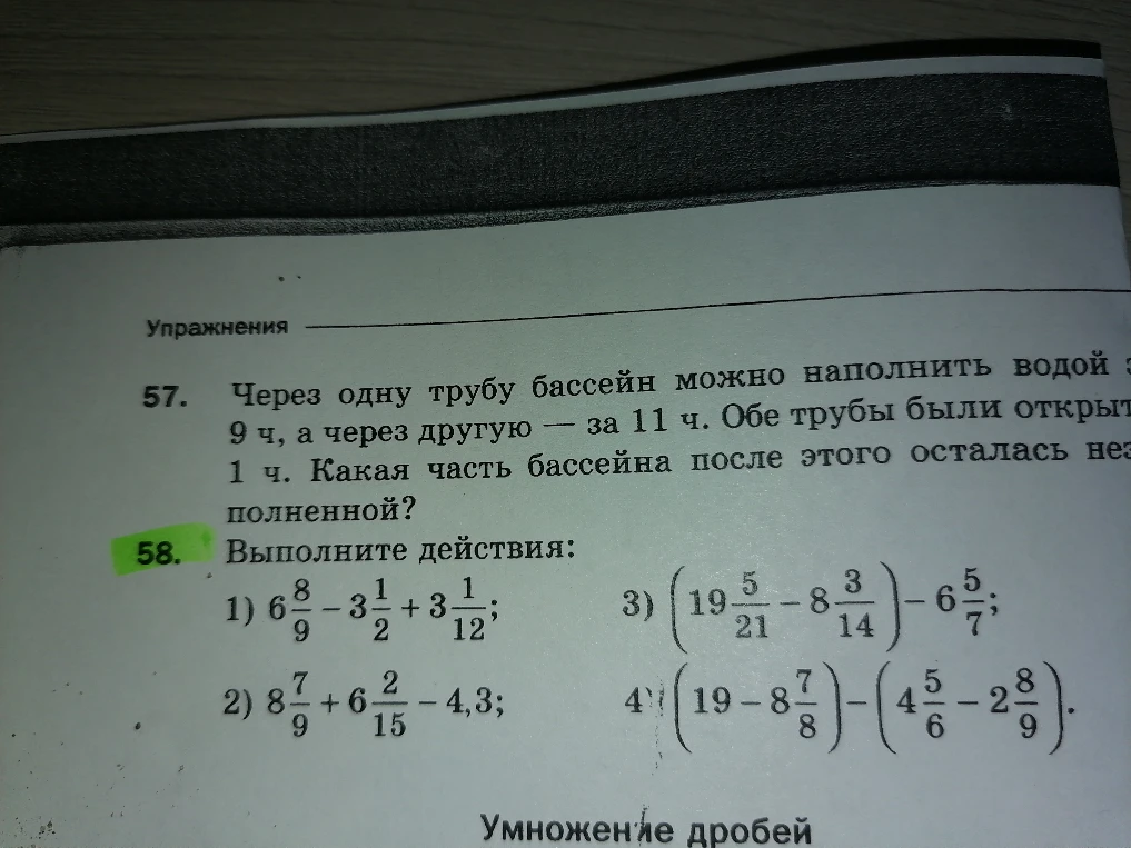 Выполните действия: 1) 6 8/9 - 3 1/2 + 3 1/12; 2) 8 7/9 + 6 2/15 - 4,3; 3) (19 5/21 - 8 3/14) - 6 5/7; 4) (19 - 8 7/8) - (4 5/6 - 2 8/9).