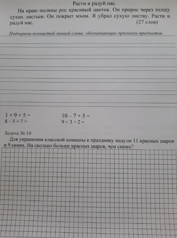 Расти и радуй нас. На краю поляны рос красивый цветок.